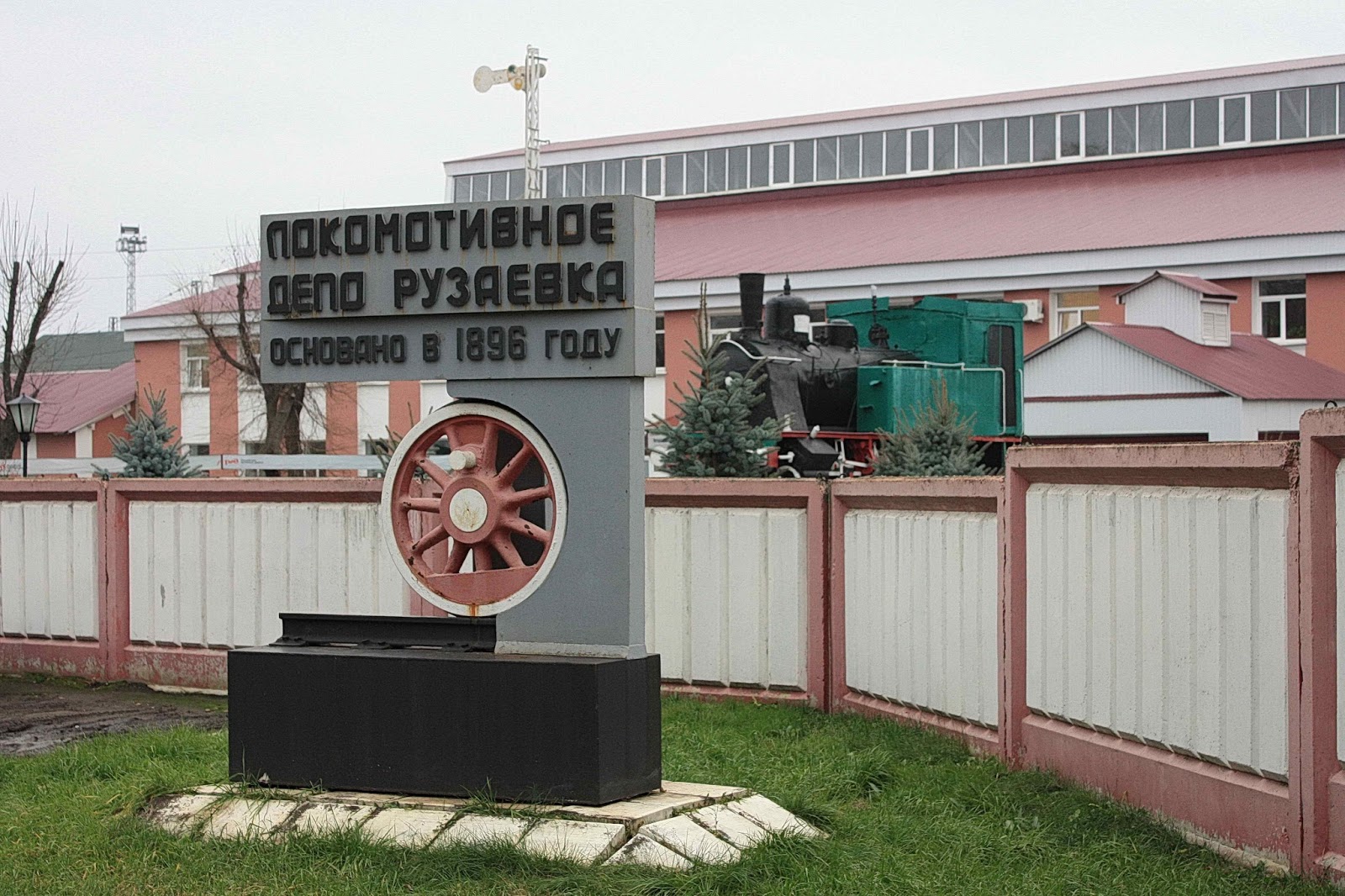 «Музей Локомотивного депо».