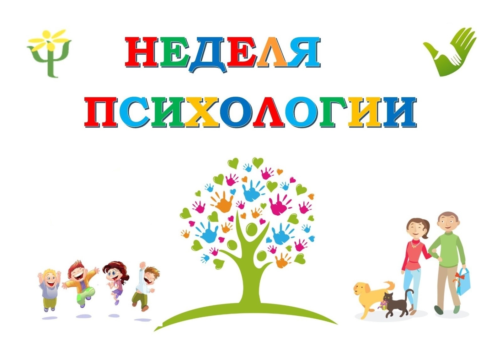 С 24 по 26 апреля в нашей школе проходит всероссийская неделя психологии.